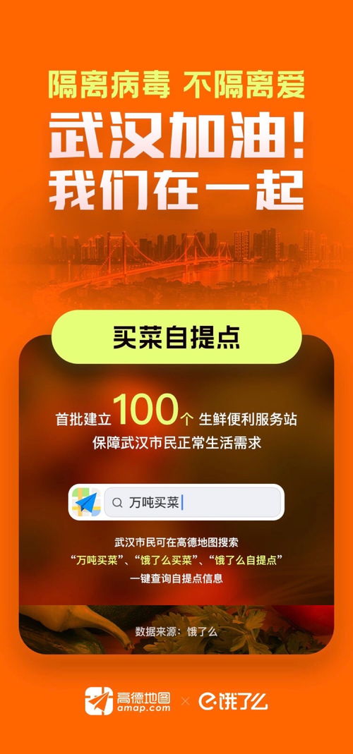 阿里在武汉设立100个生鲜服务站，高德地图实现一键查询